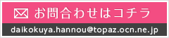 お問い合せはコチラ
