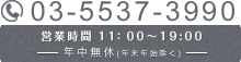 お電話でのお問い合せはこちら 042-972-3997