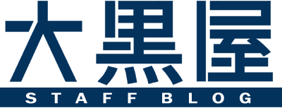 大黒屋 無料査定・高価買取実施中！