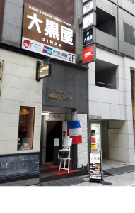 大黒屋看板（ツイッター）