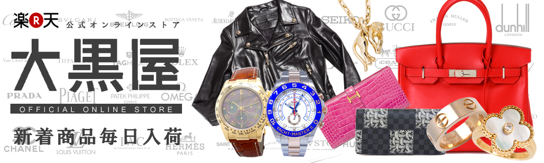 大黒屋公式オンラインストア