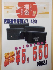 DS大黒屋福袋￥５，５５０