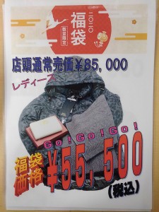 DS大黒屋福袋￥５５，５００