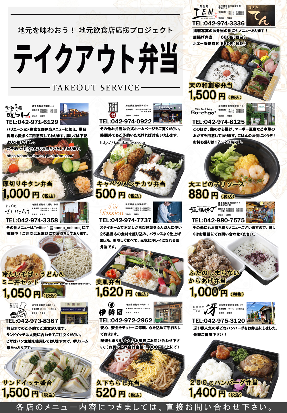 がんばろう飯能