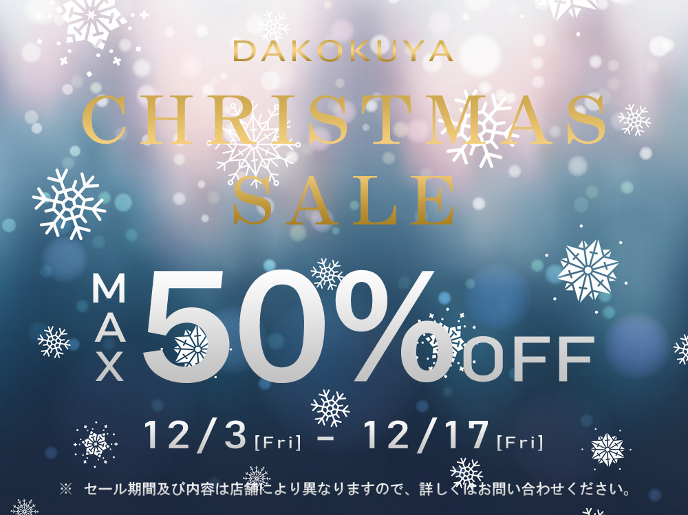 xmas_sale