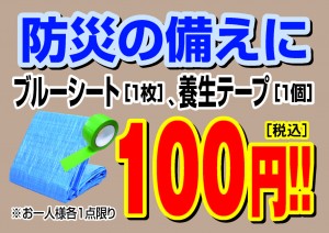 防災グッズ