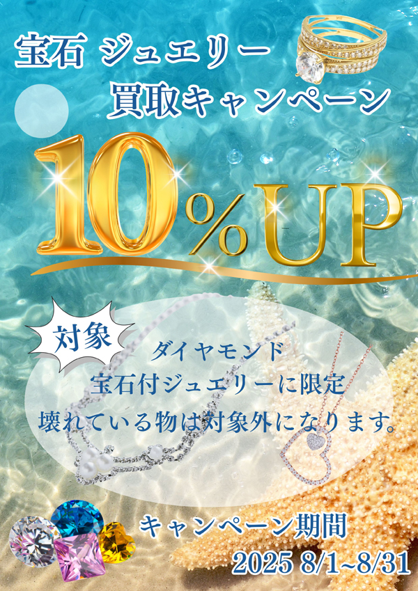 FAIR (11)銀座買取企画 ブログ用