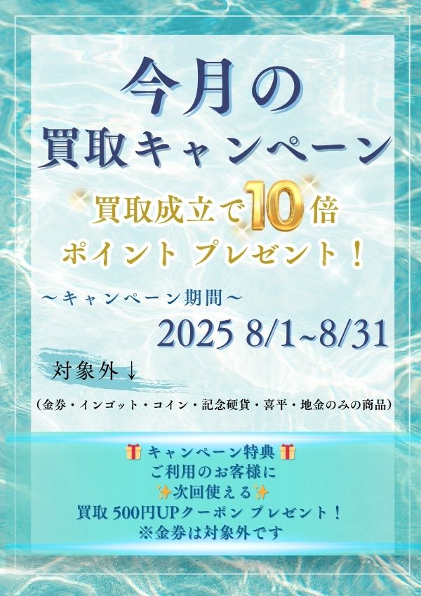 1ブログ用買取り