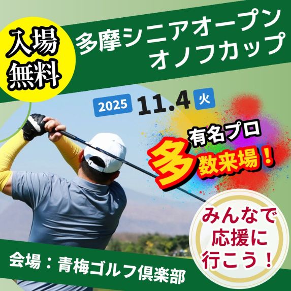 ゴルフブログ用 (573 x 573 px)