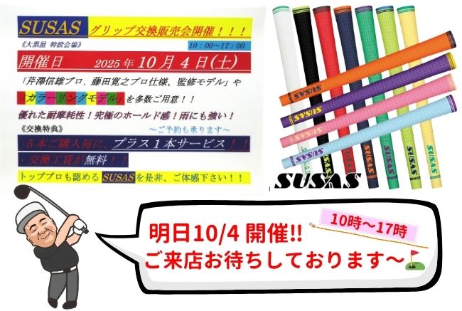 イベント新品 (4).jpg 10.4.jpgブログ