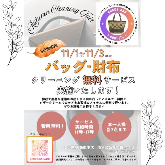 ブログ用 ブランドクリーニングフェア (4)